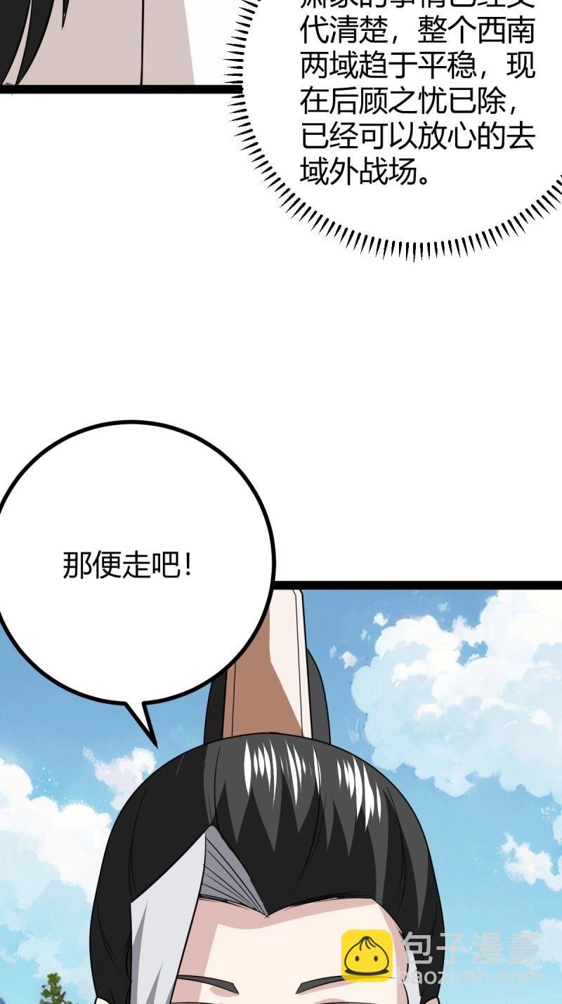 第106话 域外战场