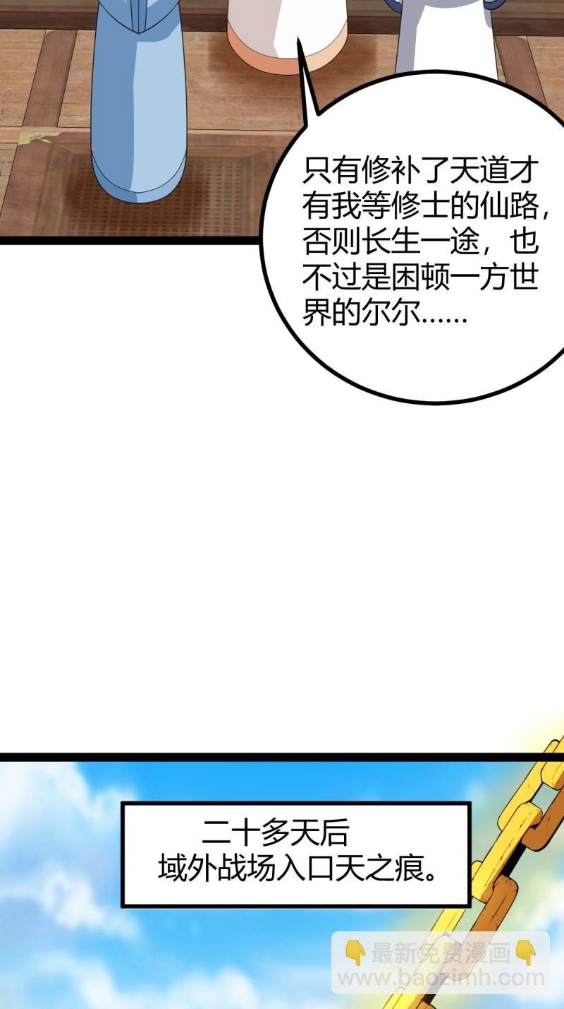 第106话 域外战场