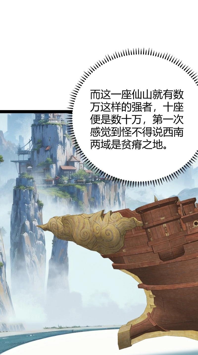 第107话 法则感悟，初遇修士