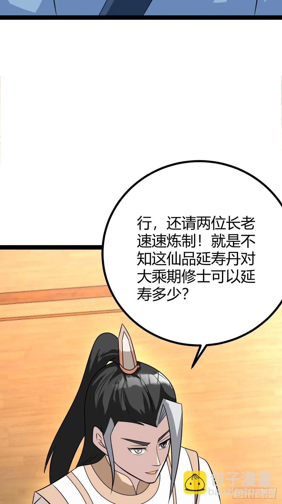 77 仙级上品延寿丹