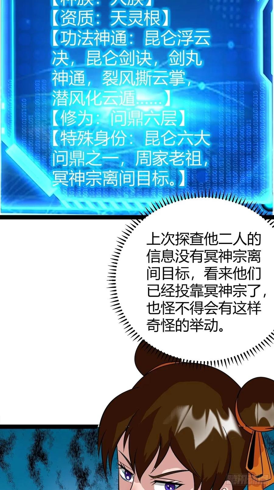 79 冥神宗出手了！