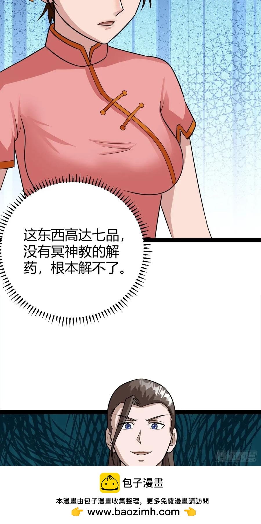 79 冥神宗出手了！