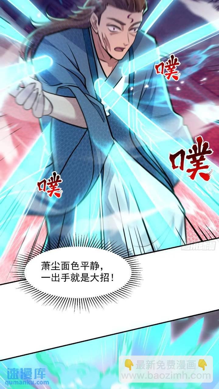 斩杀李青山