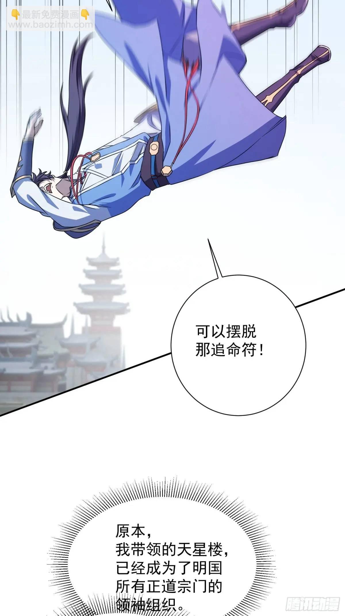 追命符