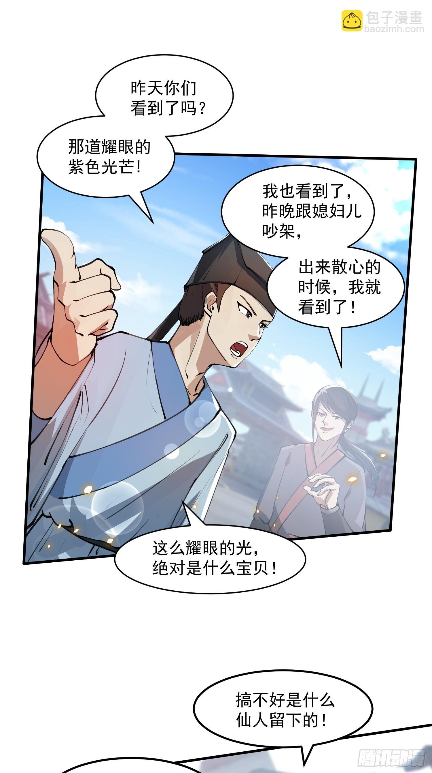 秘宝现世