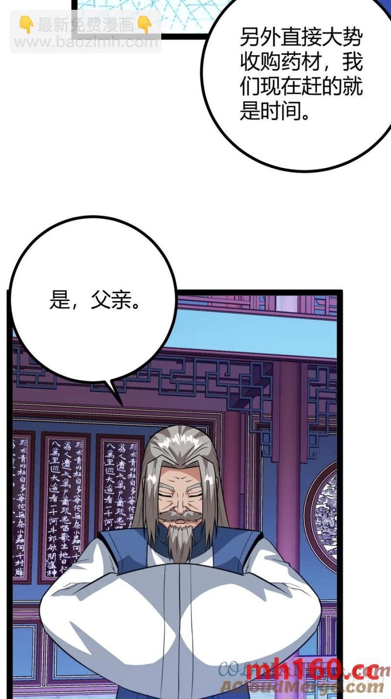 萧尘的谋划