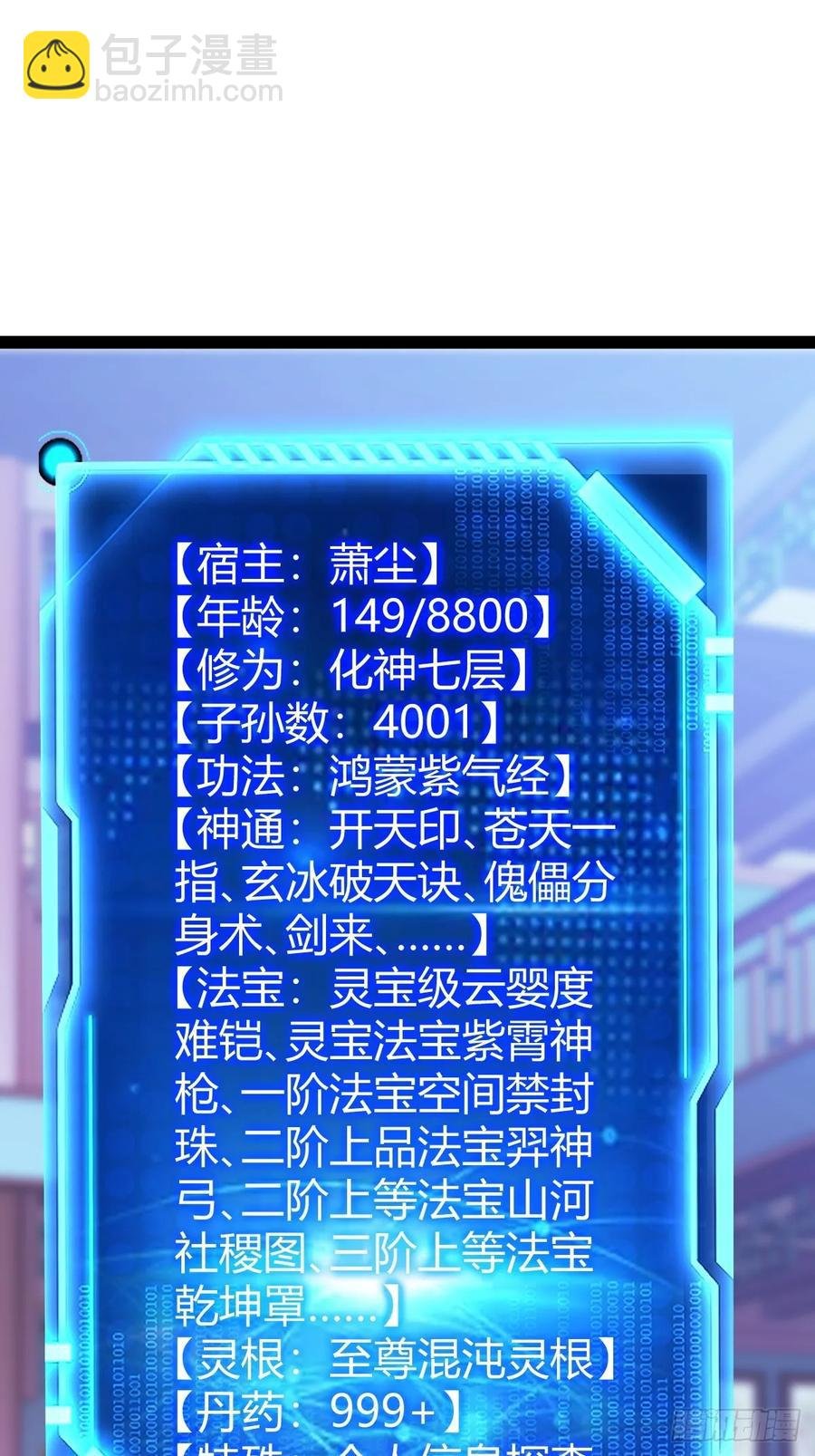 萧尘的谋划