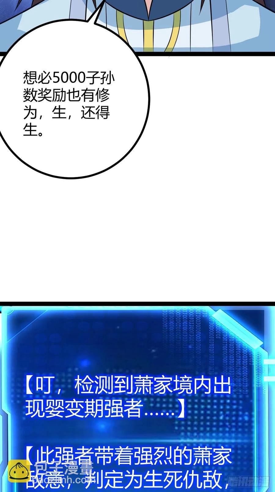 萧尘的谋划