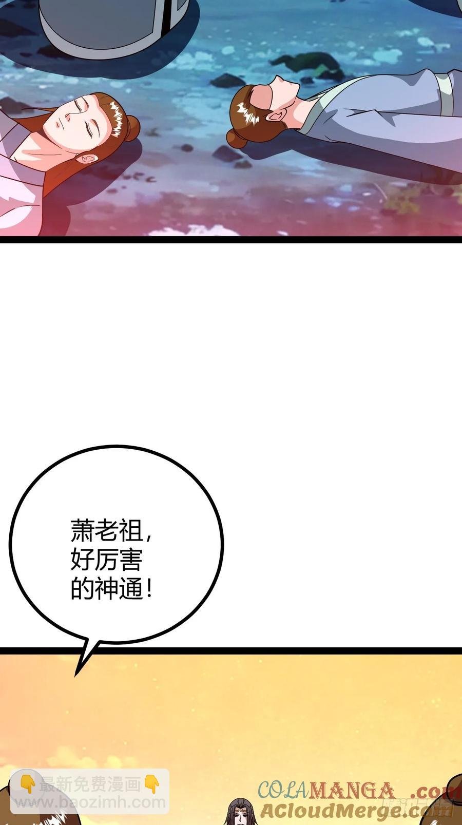我和老萧真强！