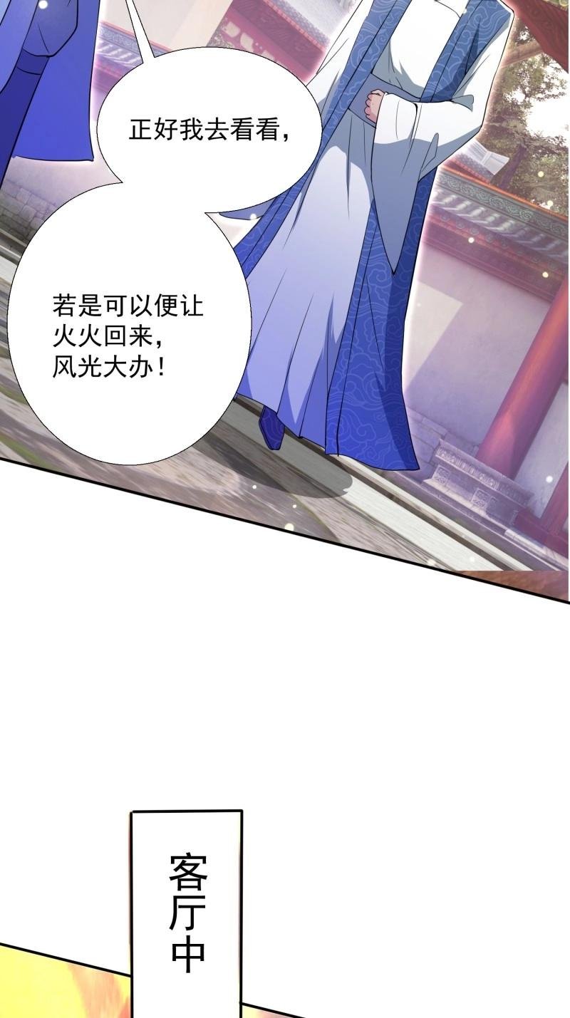 第26话 提亲