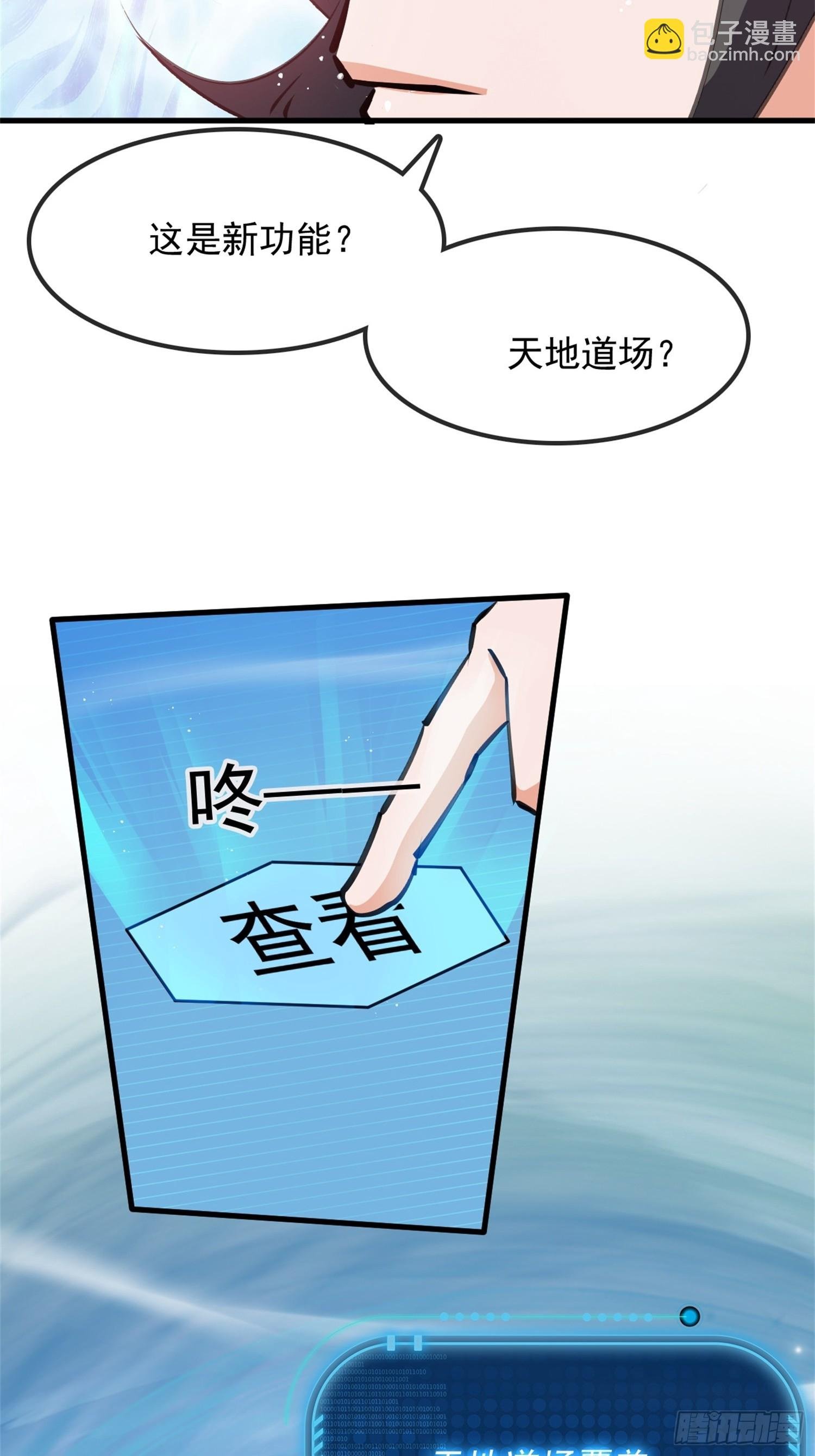 开天地道场，遇千年灵参