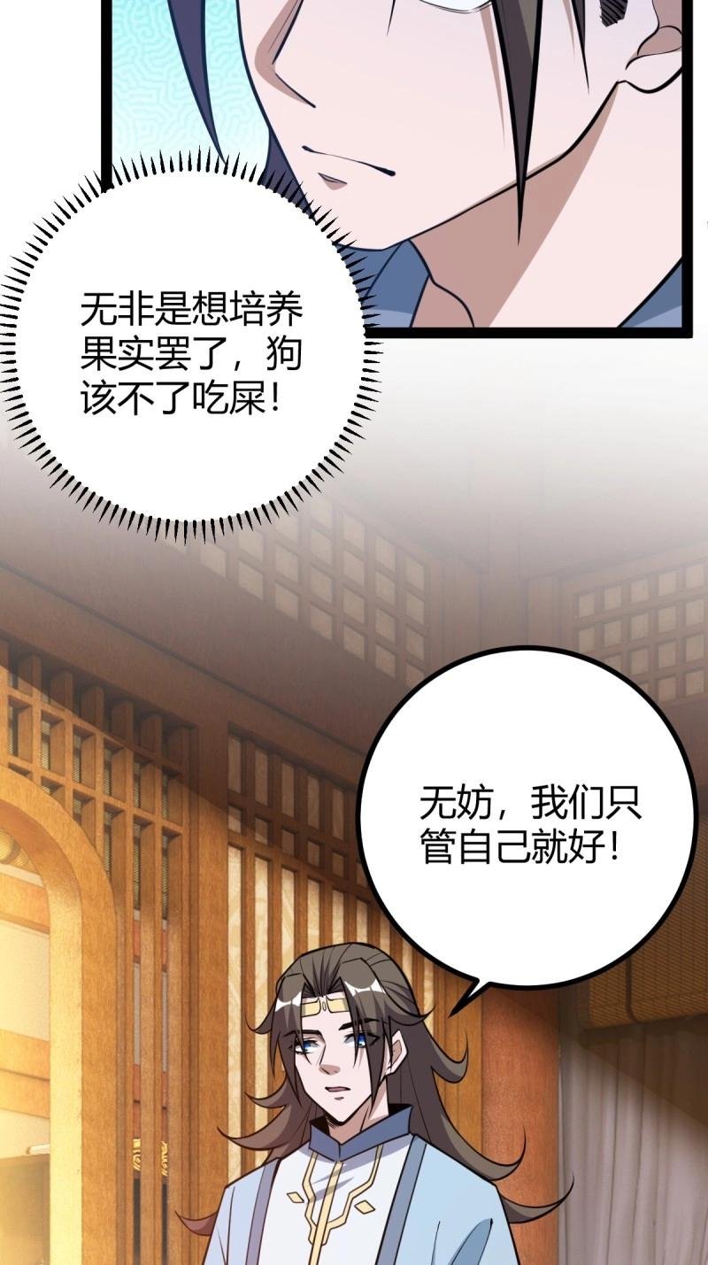 第36话 狗改不了吃屎