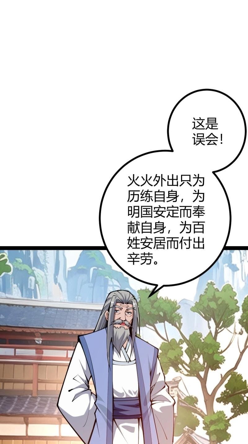 第38话 萧家外院的欢乐