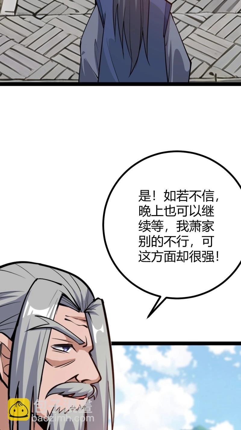第38话 萧家外院的欢乐