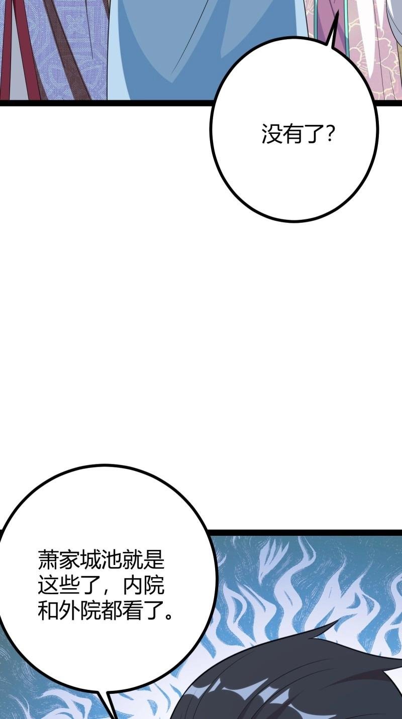 第39话 一叶障目