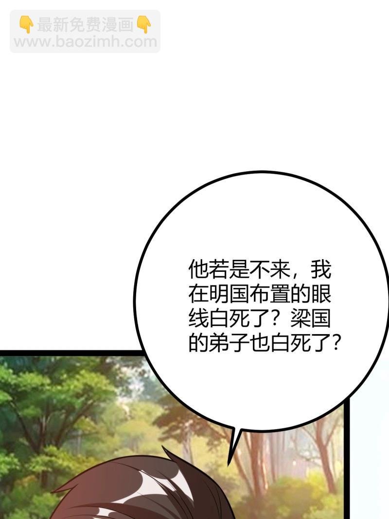 第41话 天外箍