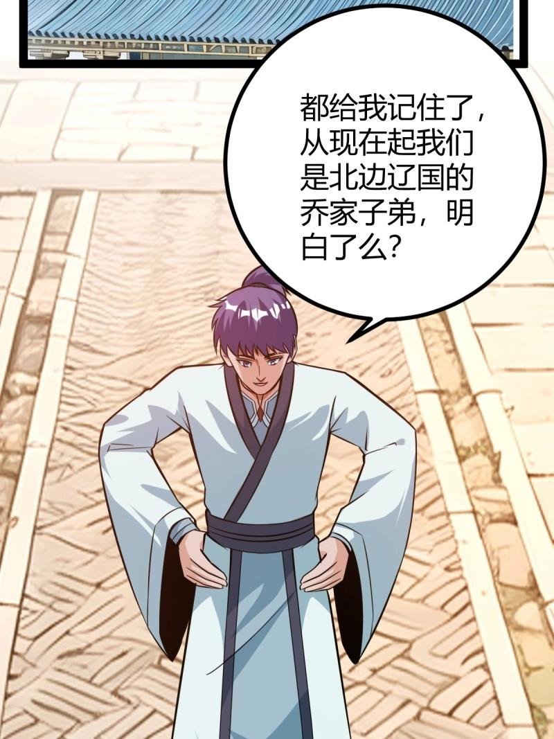 第41话 天外箍