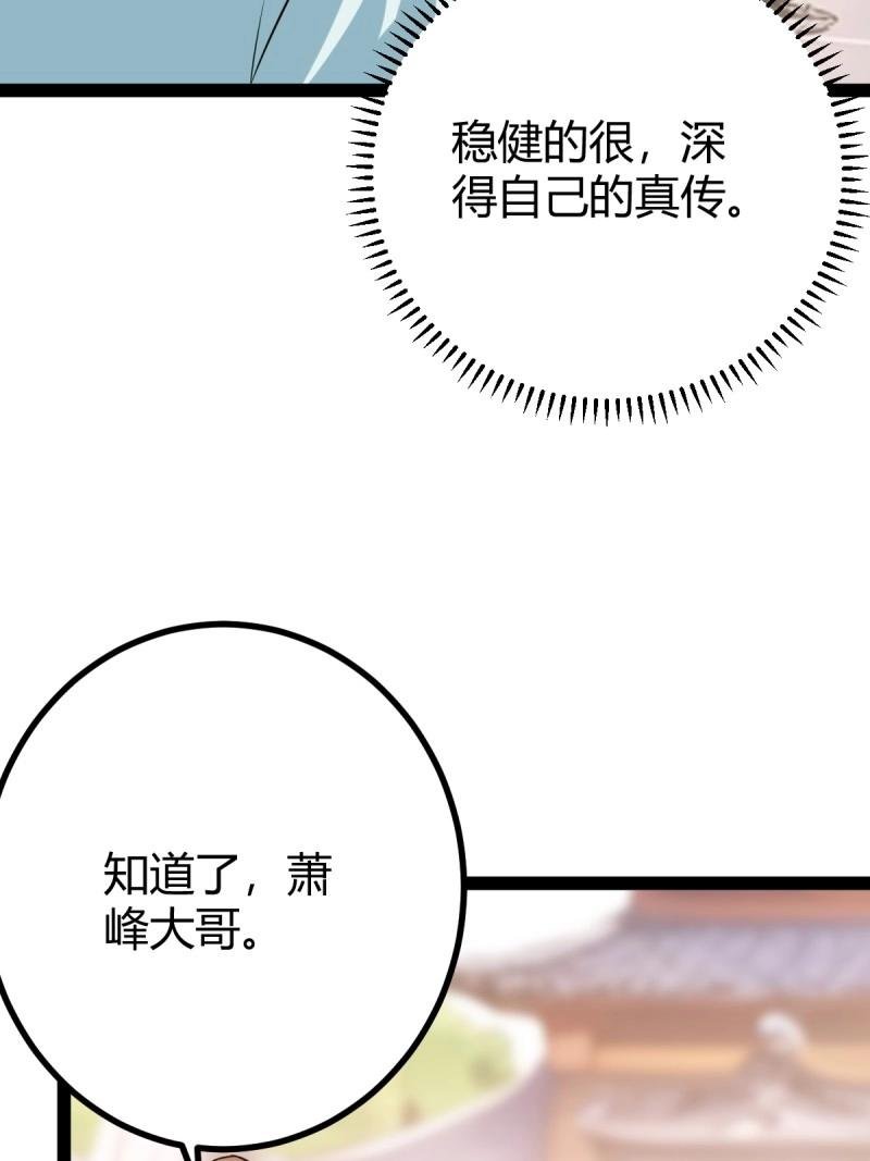 第41话 天外箍