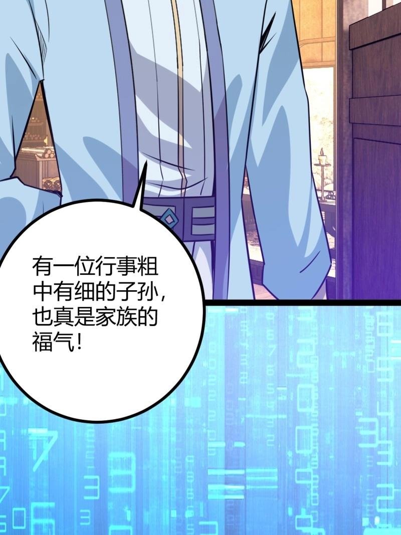 第41话 天外箍