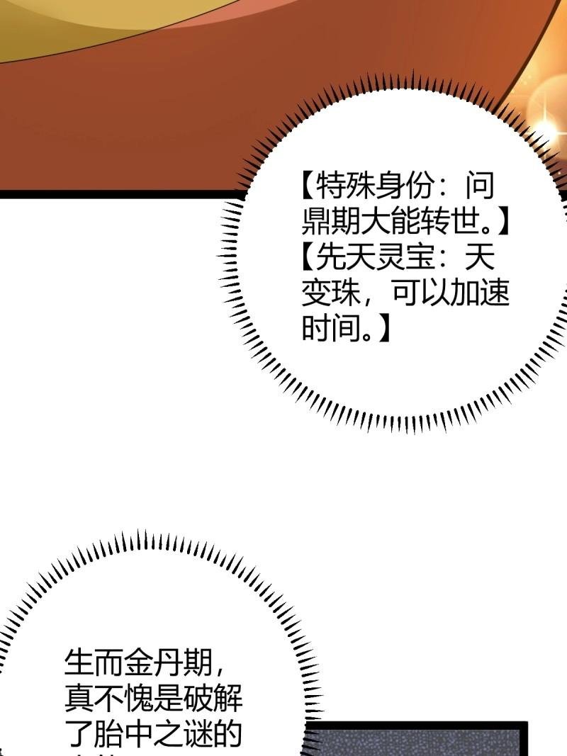 第41话 天外箍