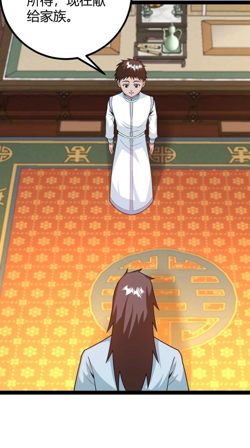 第44话 炼丹术