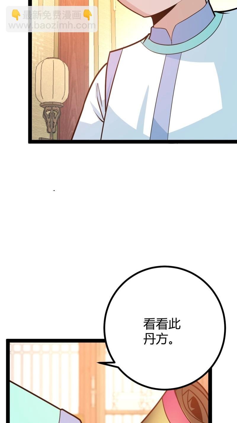 第44话 炼丹术