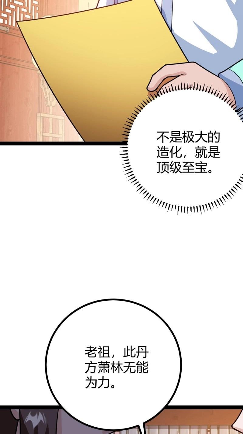 第44话 炼丹术