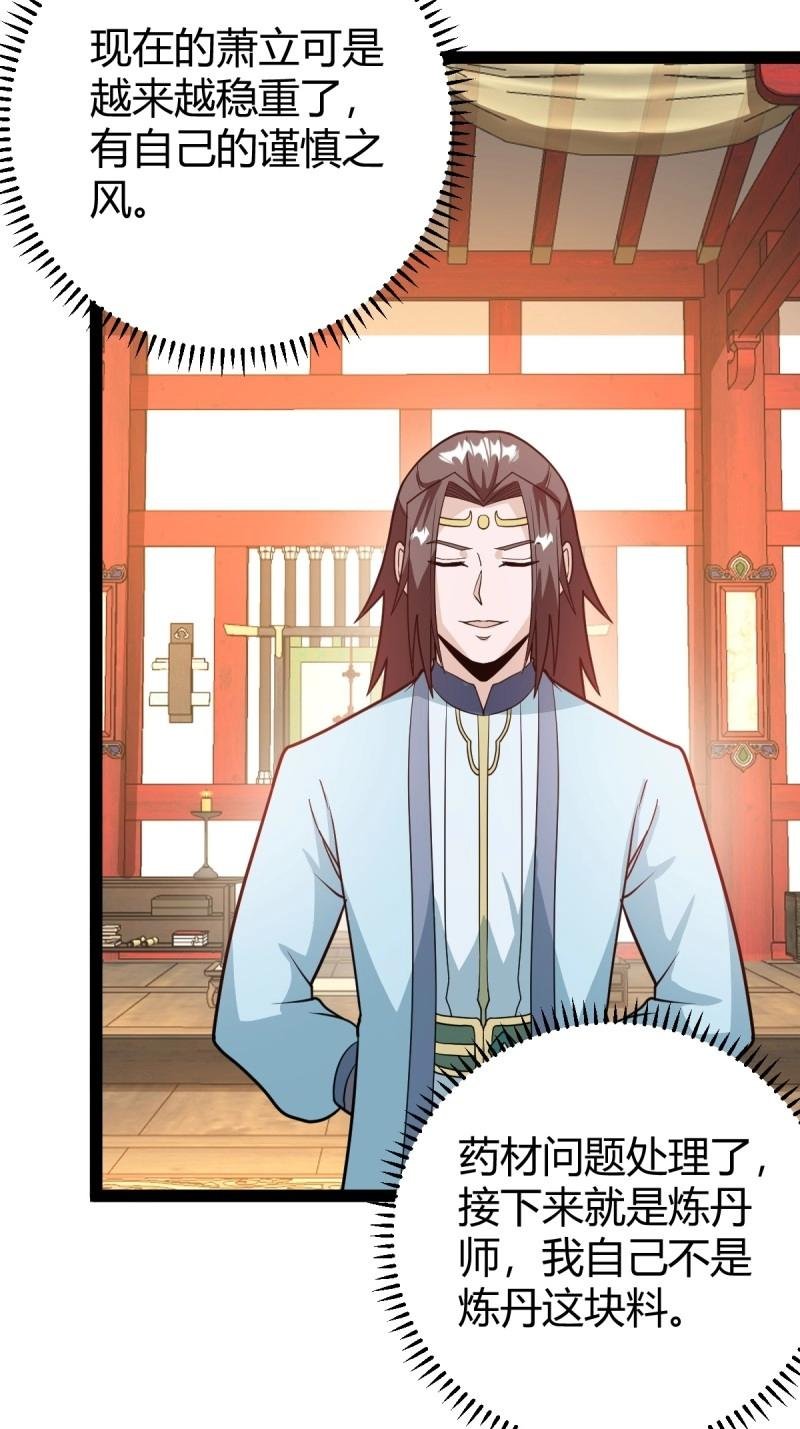 第44话 炼丹术
