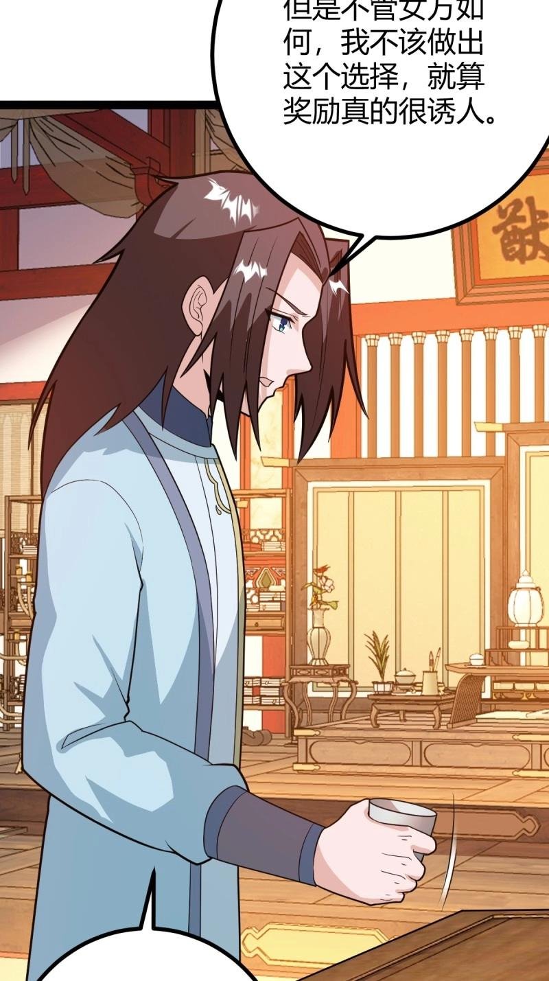 第44话 炼丹术