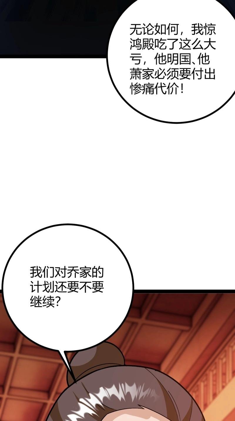 第48话 这般苟下去不是办法