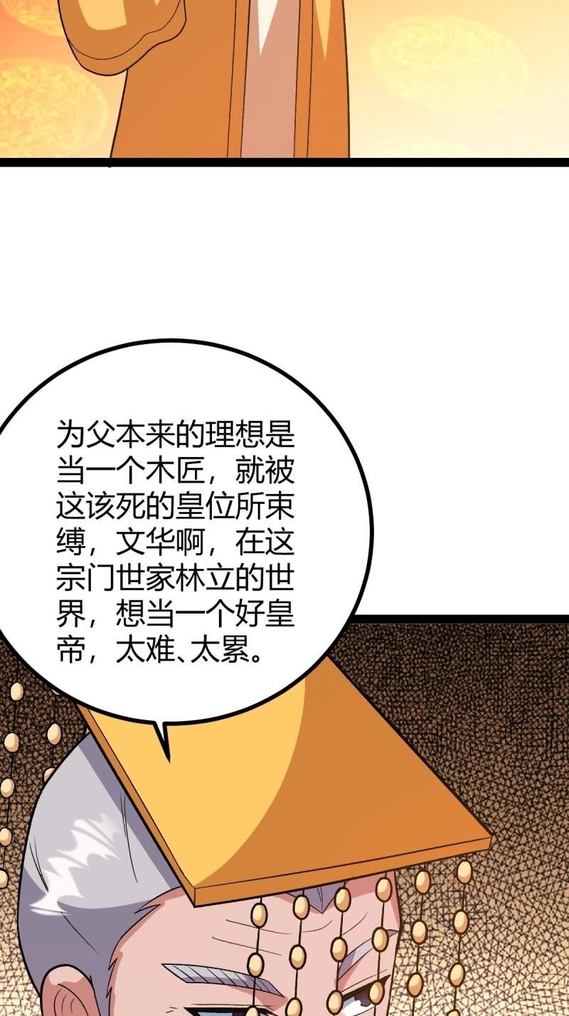 第48话 这般苟下去不是办法