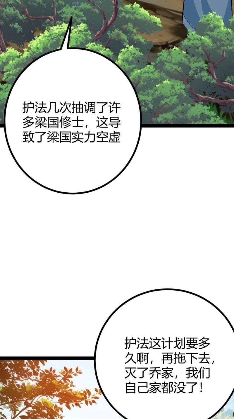 第48话 这般苟下去不是办法