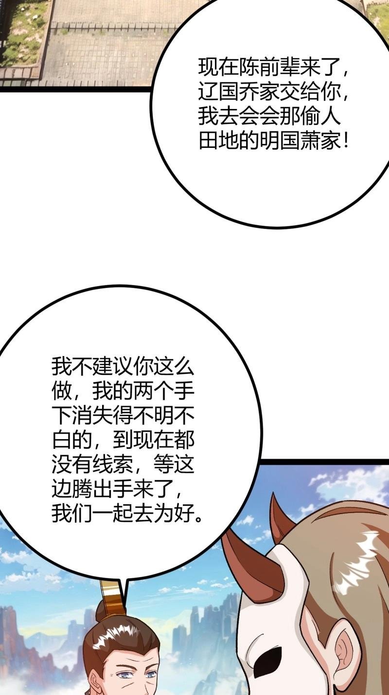 第48话 这般苟下去不是办法