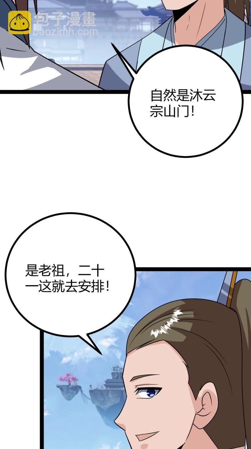 第97话 回宗规划