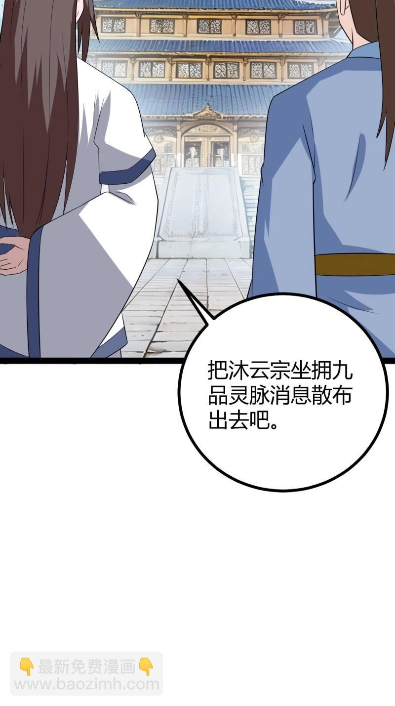 第98话 准圣地沐云宗