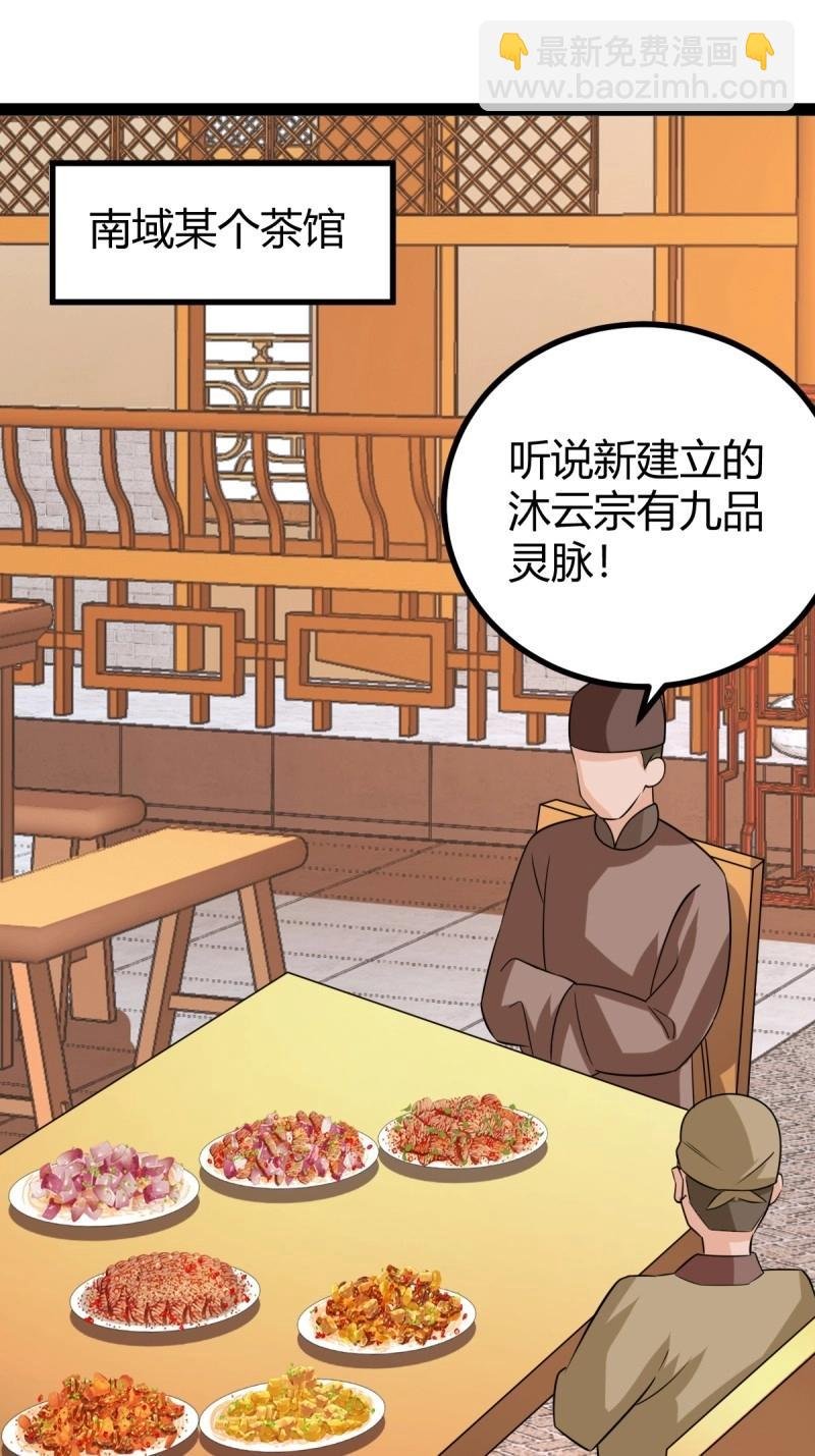 第98话 准圣地沐云宗