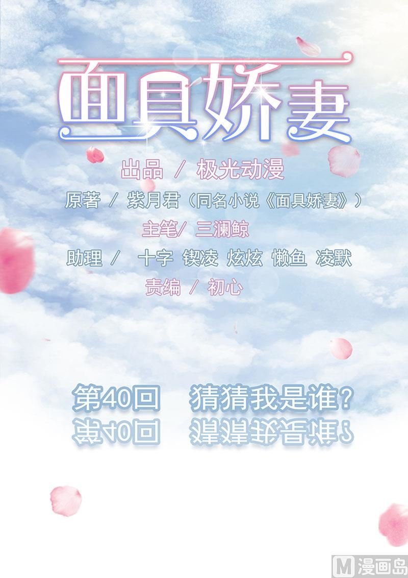 第四十话 猜猜我是谁