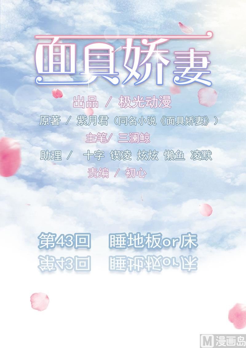 第四十三话 睡地板or床