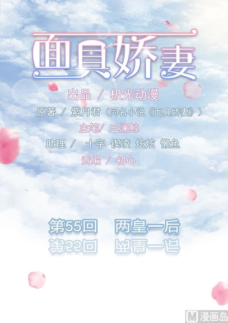 第五十五话 两皇一后