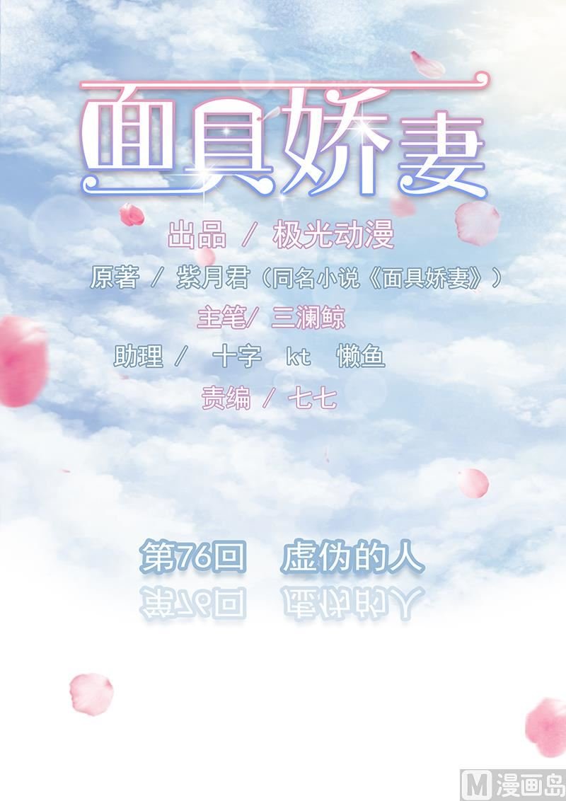 第七十六话 虚伪的人