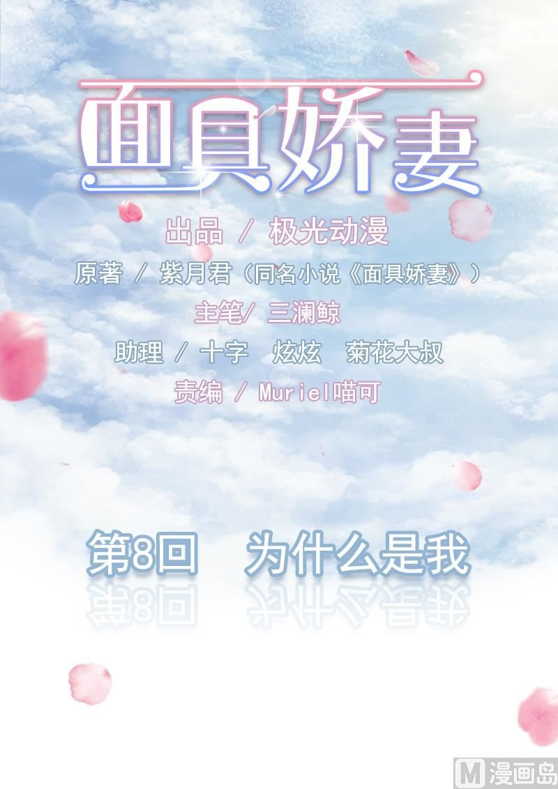 第八话 为什么是我