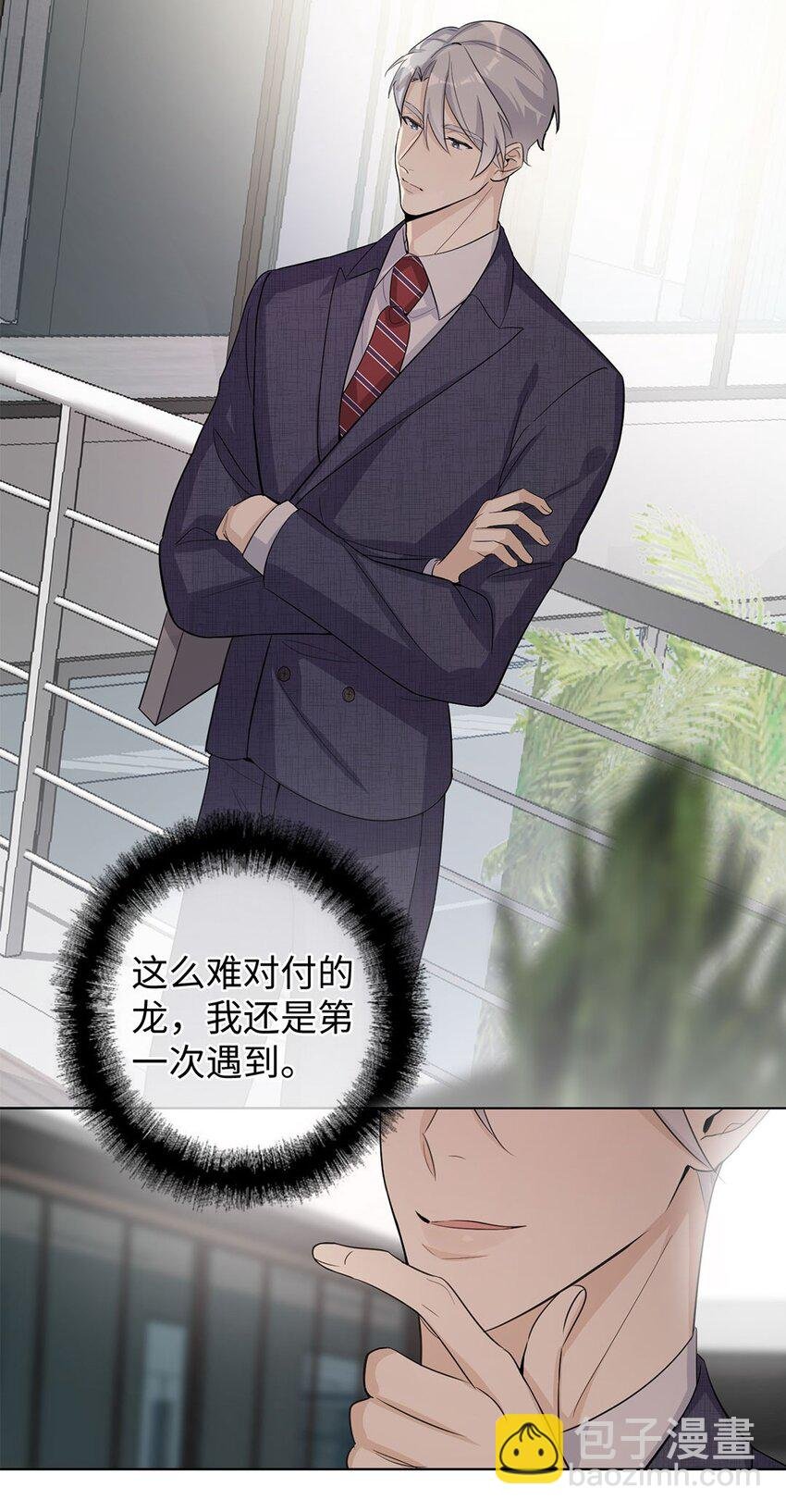 第10话 别拿小恩惠来攻略我啊