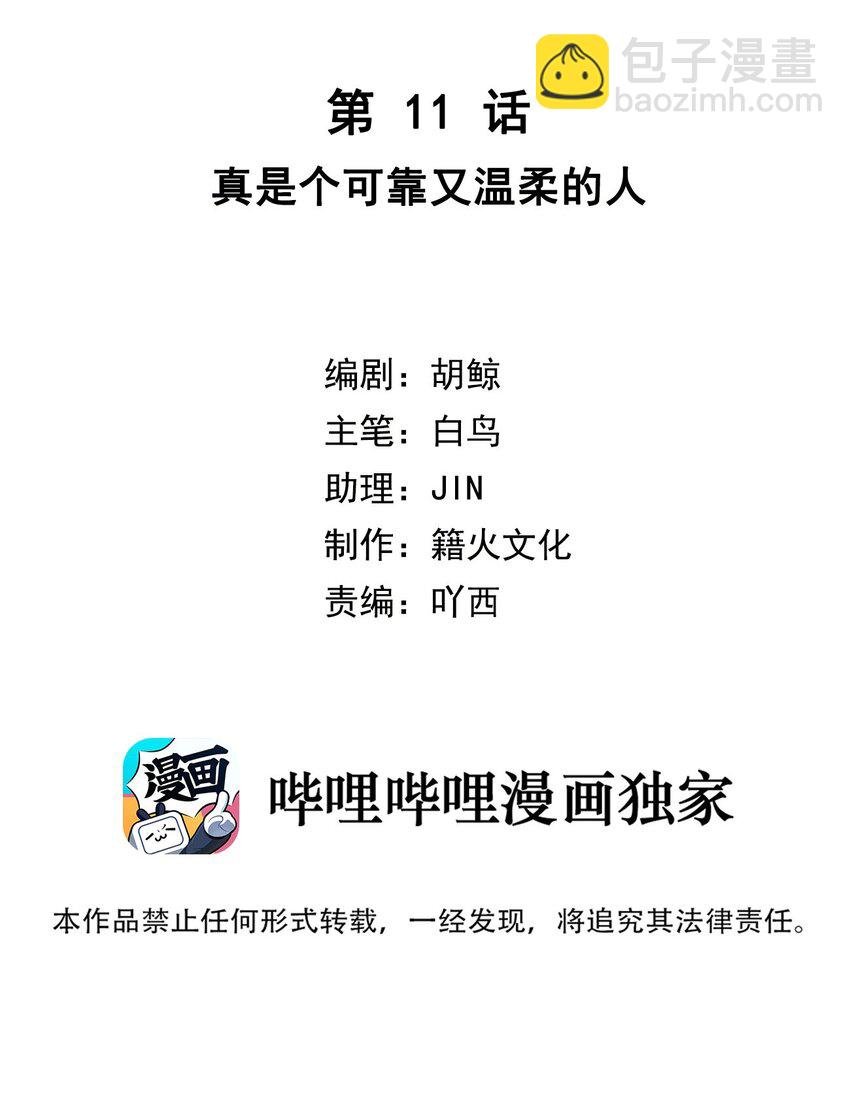 第11话 真是个可靠又温柔的人