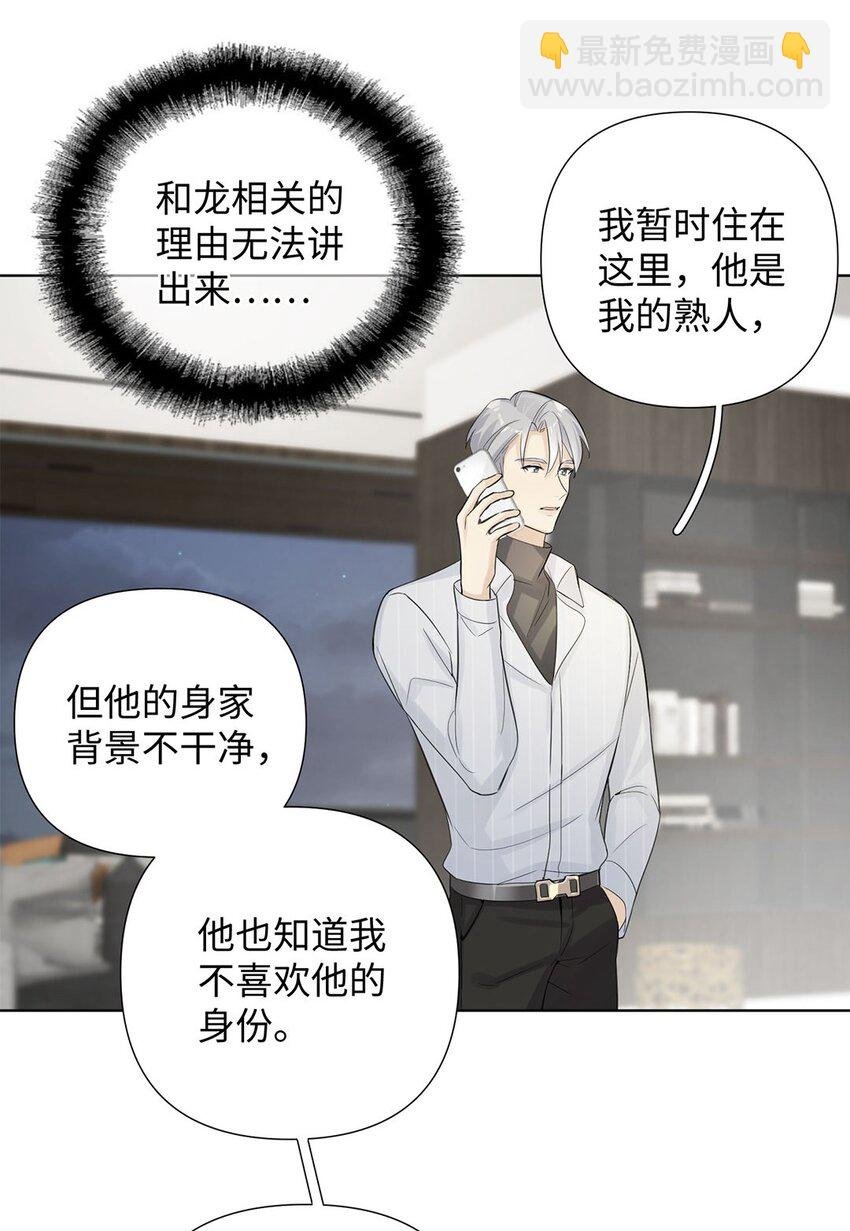第13话 我怎么可能顾虑龙的心思？