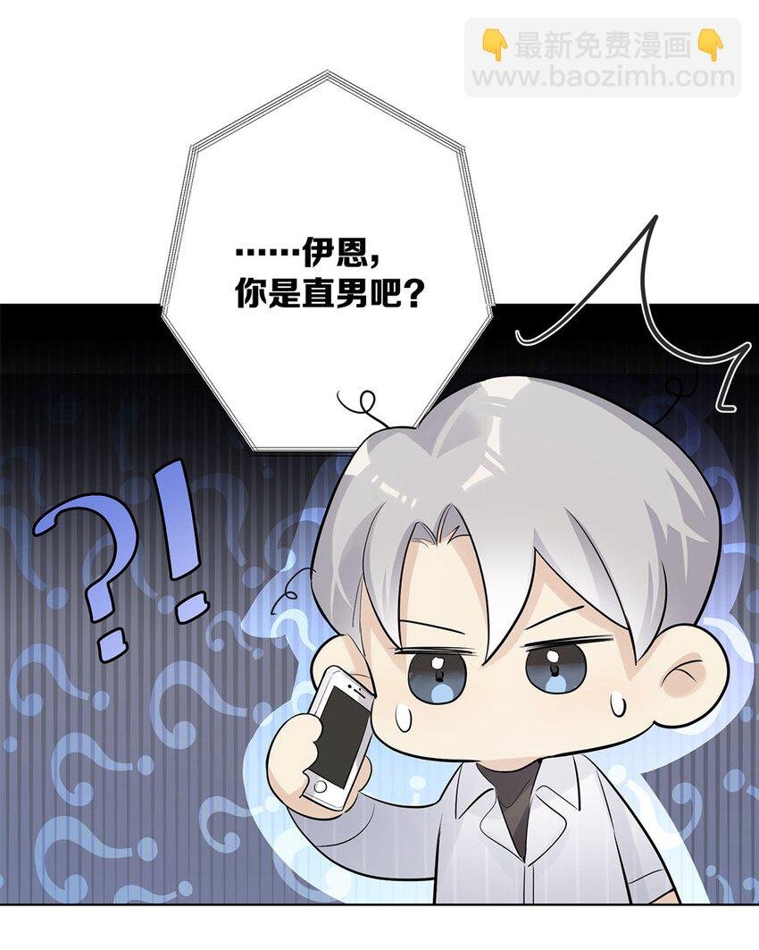 第13话 我怎么可能顾虑龙的心思？