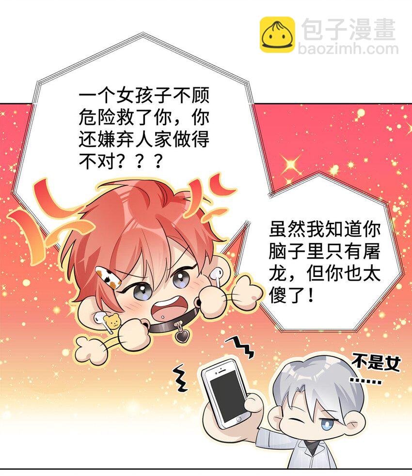 第13话 我怎么可能顾虑龙的心思？