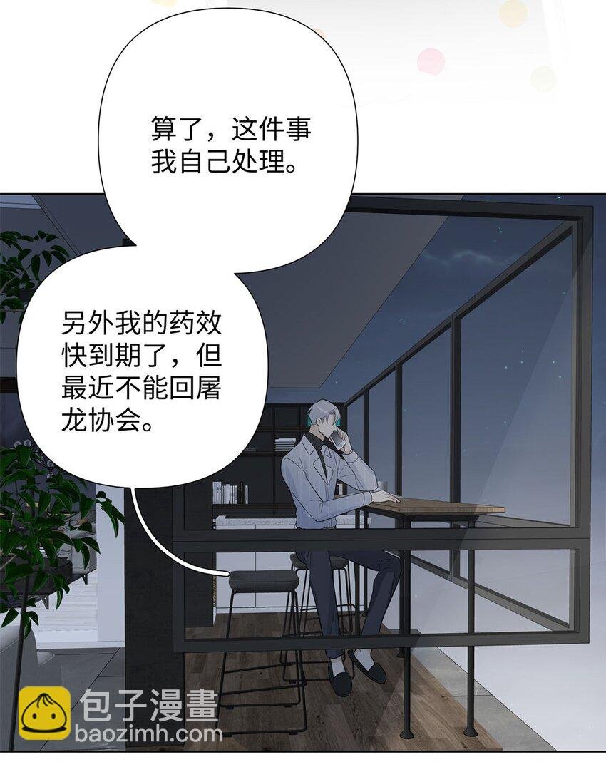 第13话 我怎么可能顾虑龙的心思？