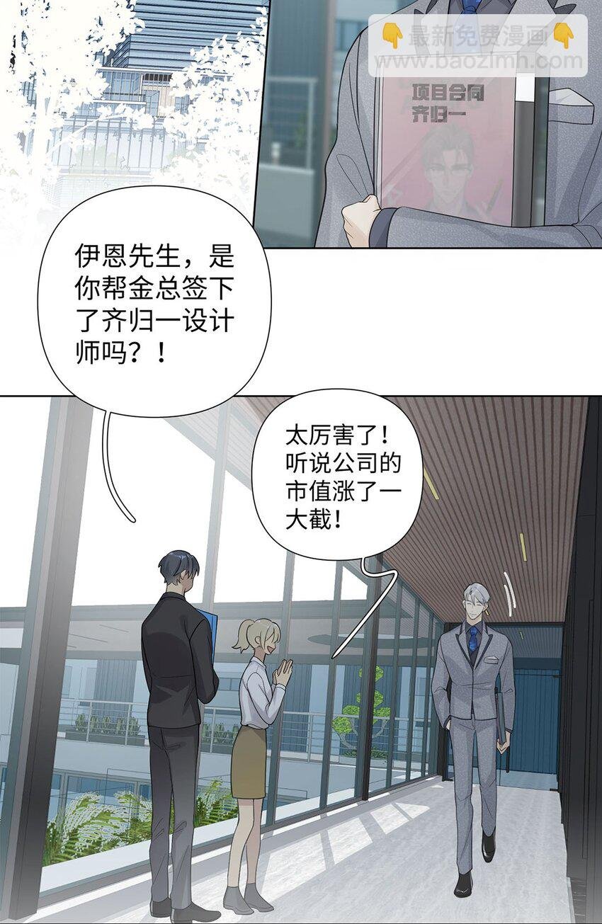 第14话 伊恩居然对我做出这种事？！