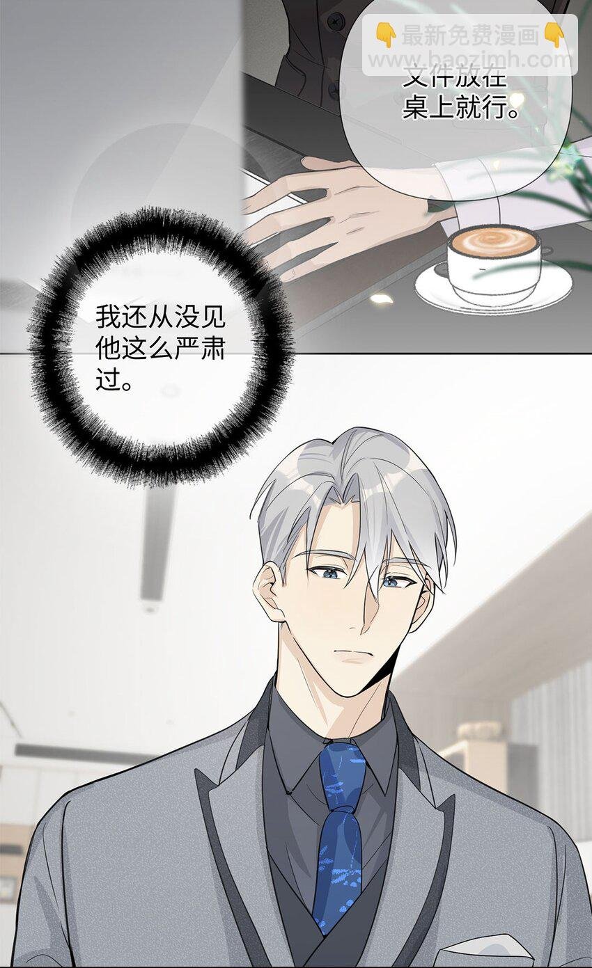 第14话 伊恩居然对我做出这种事？！