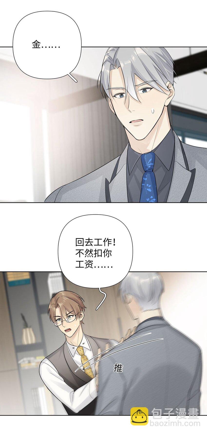 第14话 伊恩居然对我做出这种事？！